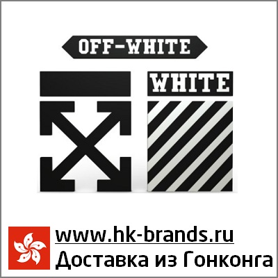 Off White Hongkong Офф вайт Гонконг